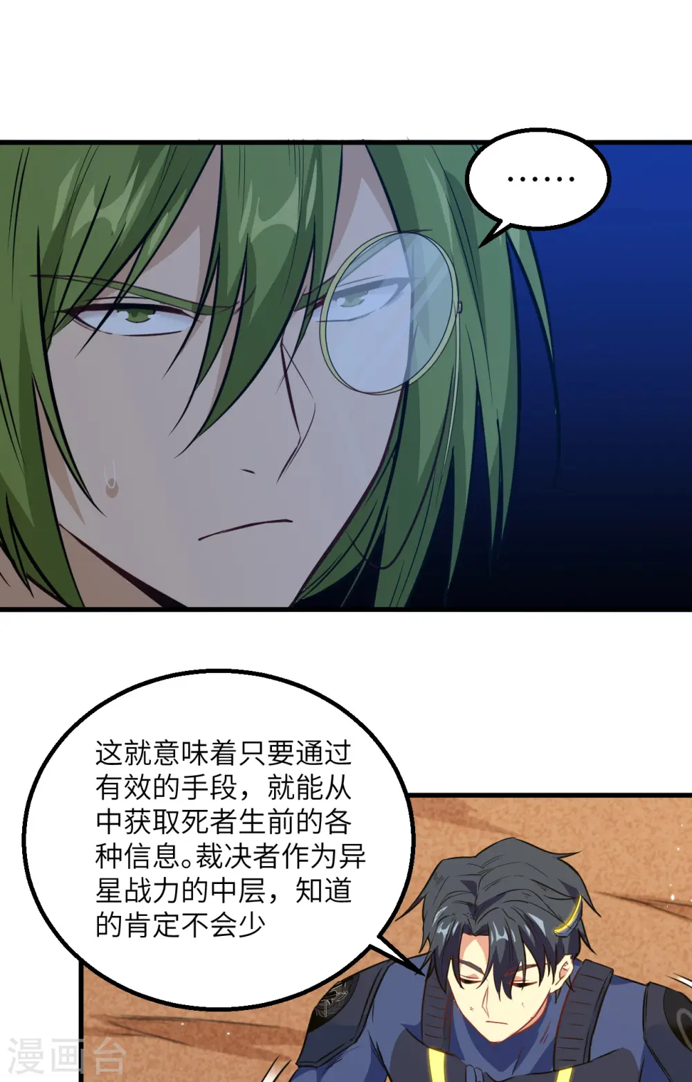 这个修士来自未来漫画,第79话 火龙岛危机1图