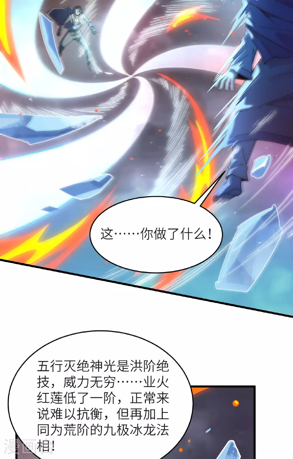 这个修士来自未来漫画,第166话 图穷匕见，天元噬神！1图
