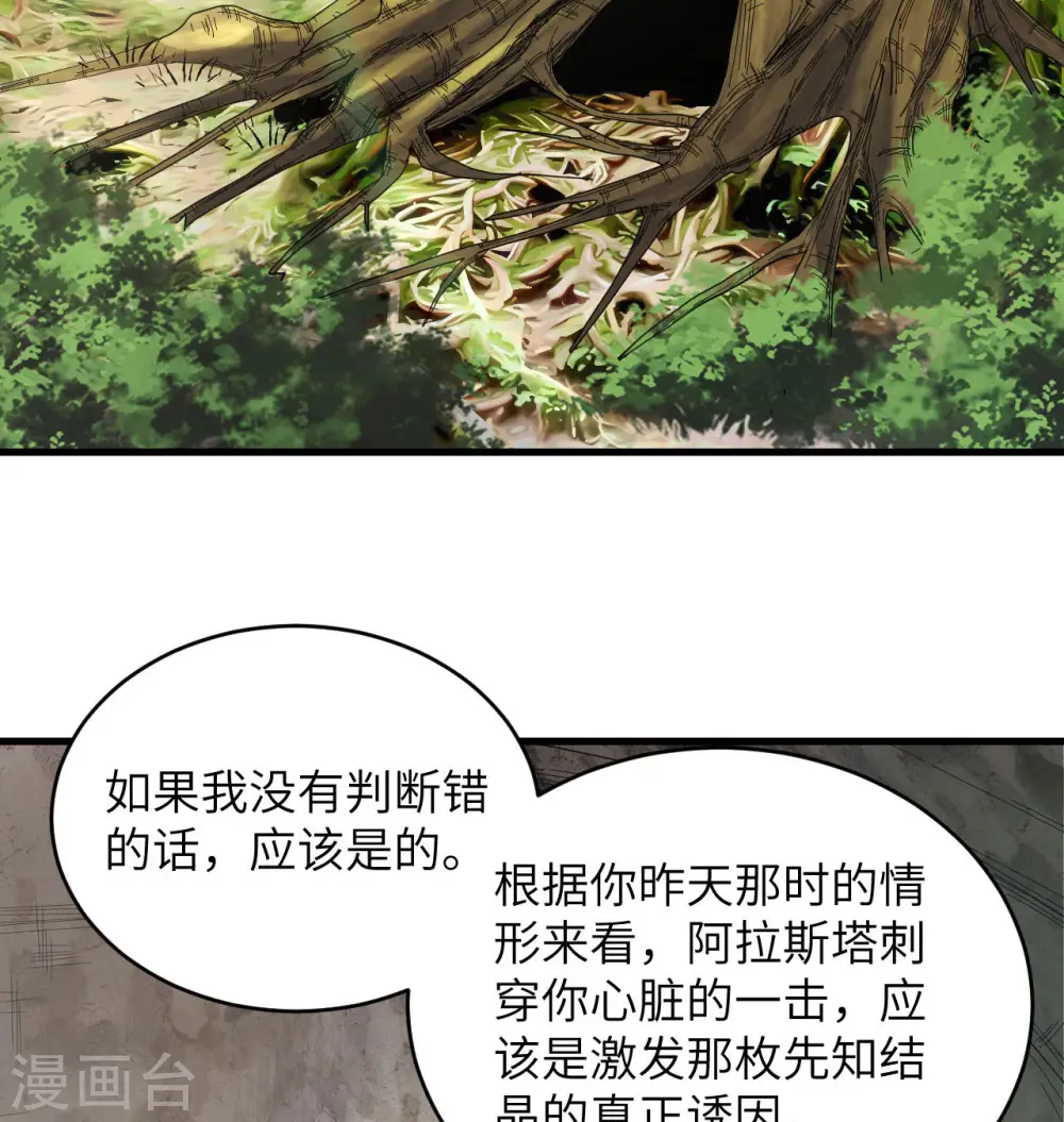 这个修士来自未来漫画,第125话 幻境与预言2图