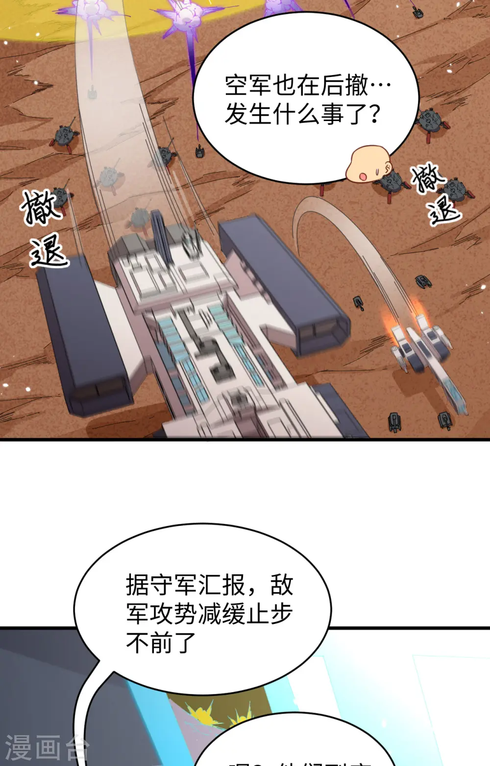 这个修士来自未来漫画,第81话 绝地反击1图