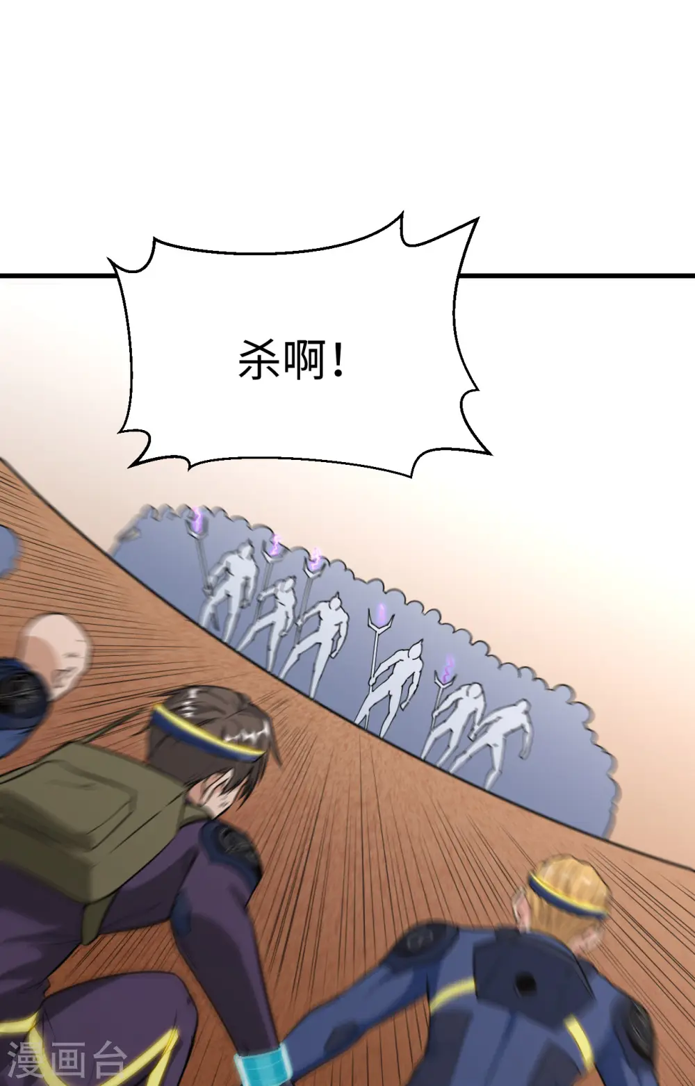 这个修士来自未来漫画,第78话 异星小队败亡1图