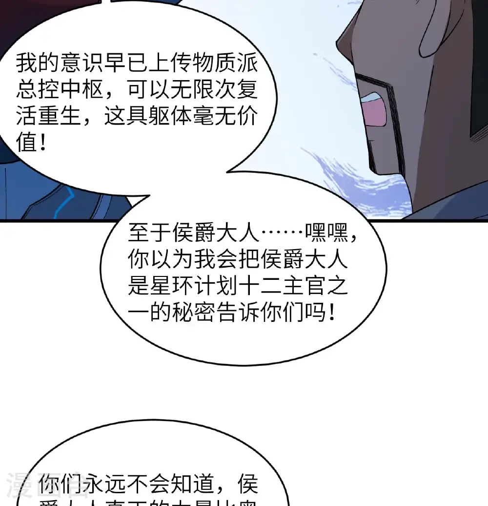 这个修士来自未来漫画,第191话 深入敌后1图