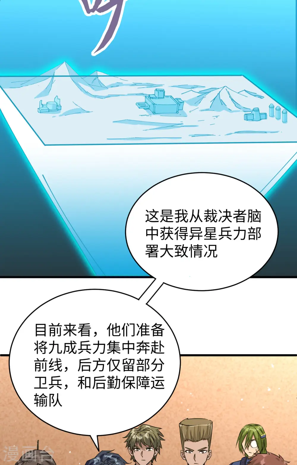 这个修士来自未来漫画,第80话 全面进攻1图