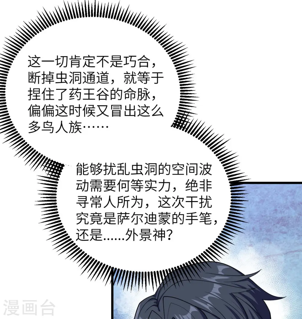 这个修士来自未来漫画,第132话 五百年不世出1图