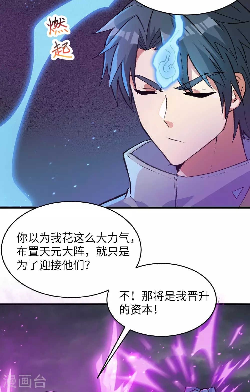这个修士来自未来漫画,第164话 超越死亡2图