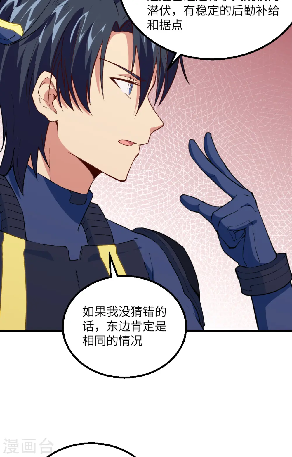 这个修士来自未来漫画,第79话 火龙岛危机1图