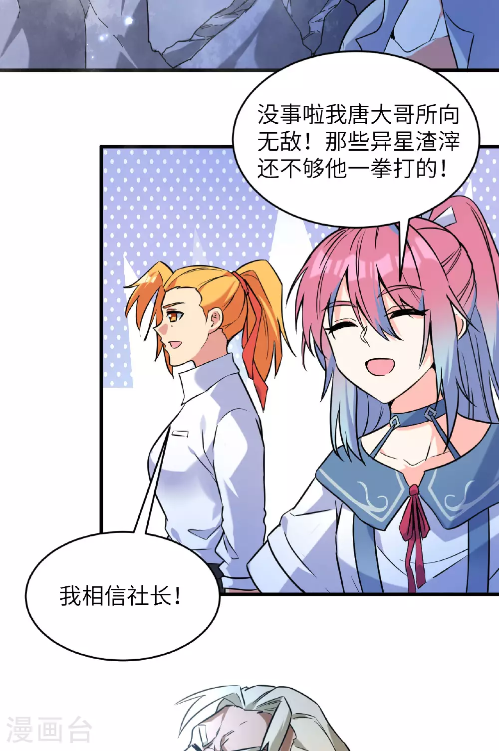 这个修士来自未来漫画,第172话 跨越世界2图