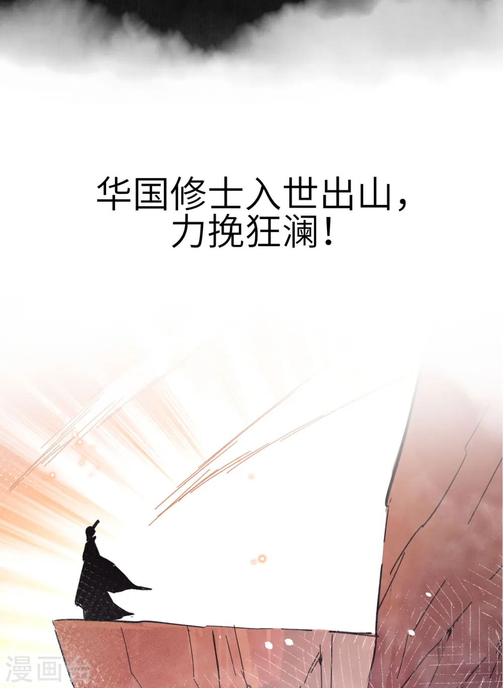 这个修士来自未来小说女主漫画,预告2图