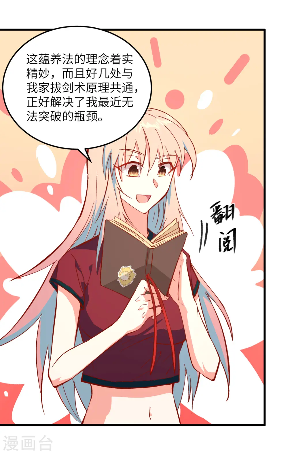 这个修士来自未来漫画,第8话 修道高考2图