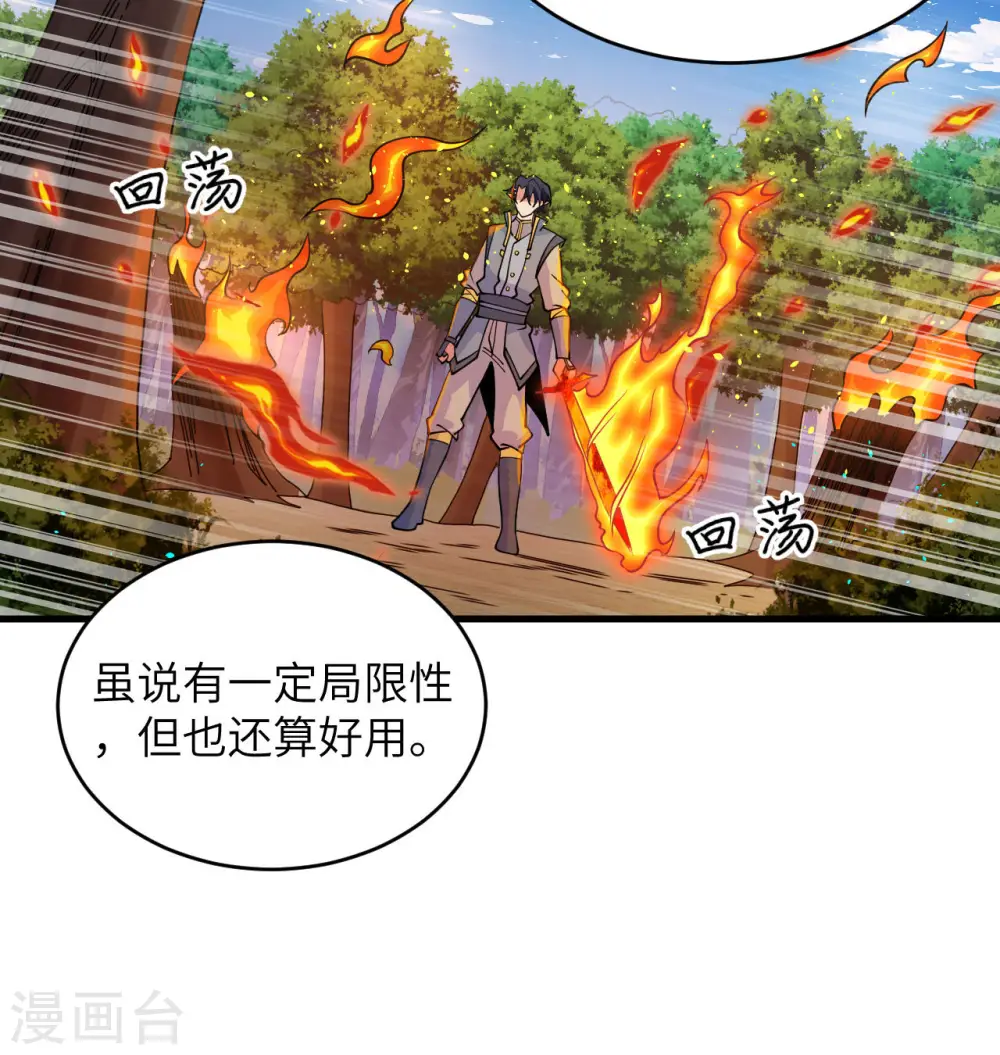 这个修士来自未来漫画,第123话 外景神1图