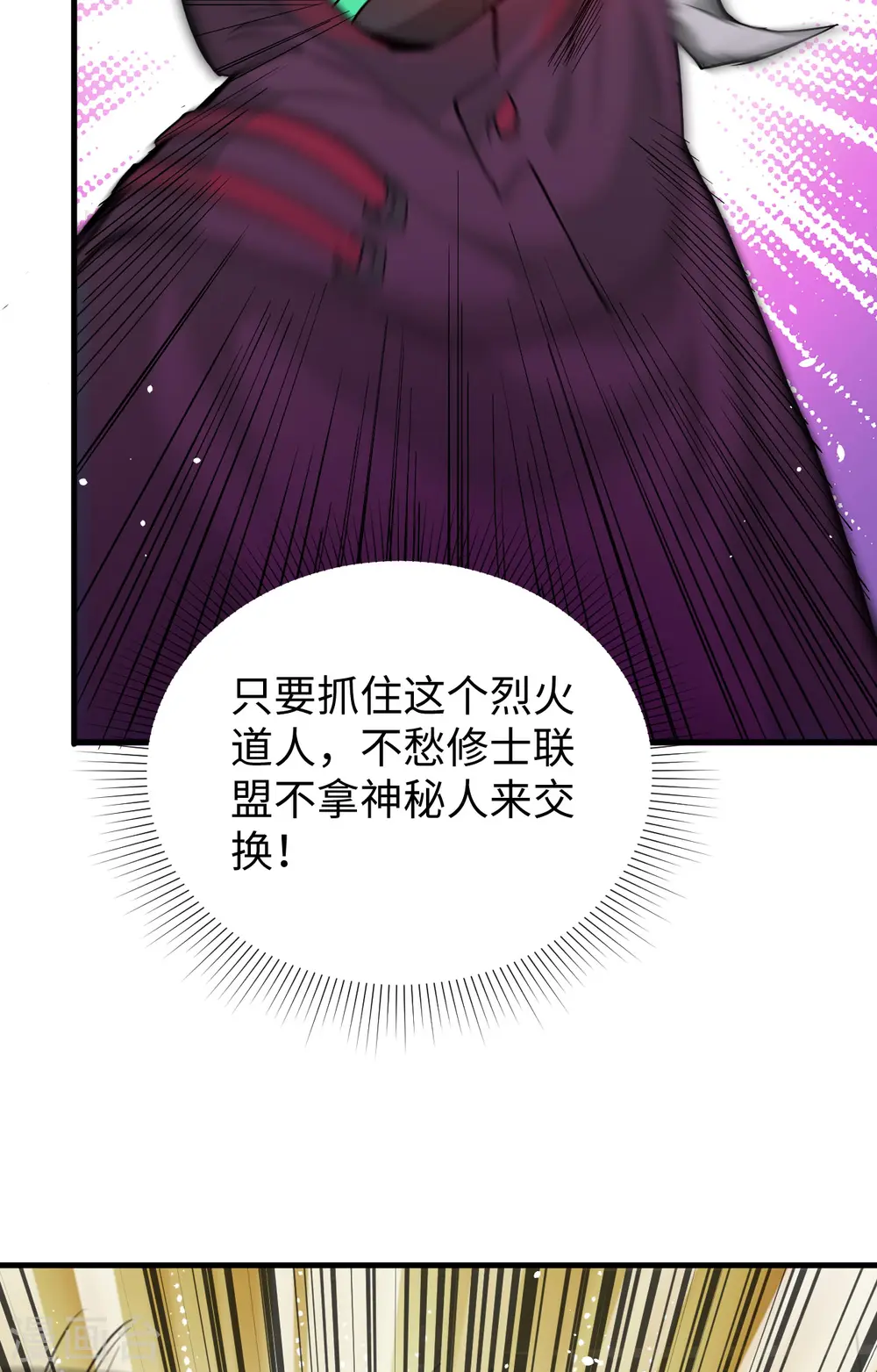 这个修士来自未来漫画,第65话 大战飞升教五长老2图