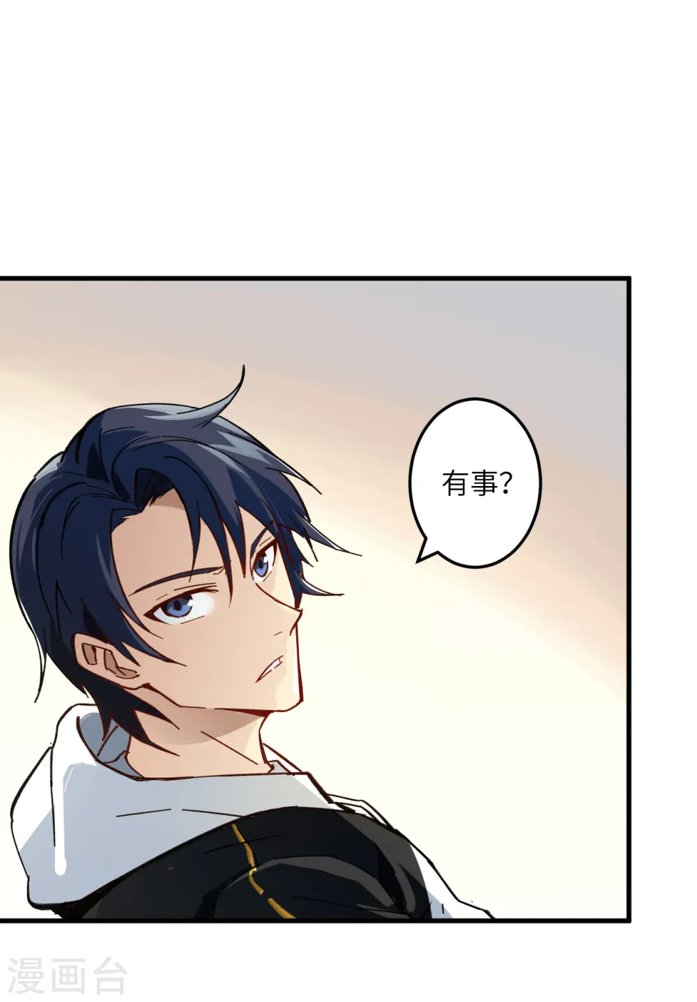 这个修士来自未来漫画,第3话 不自量力的挑衅2图