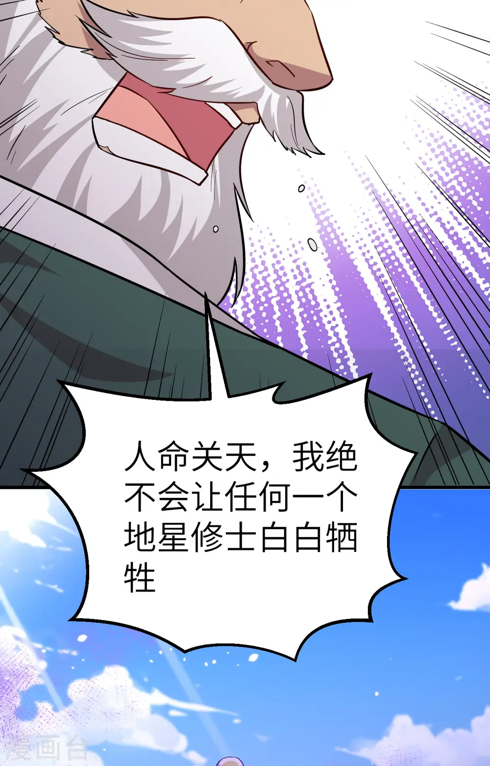 这个修士来自未来漫画,第82话 总部遇袭1图