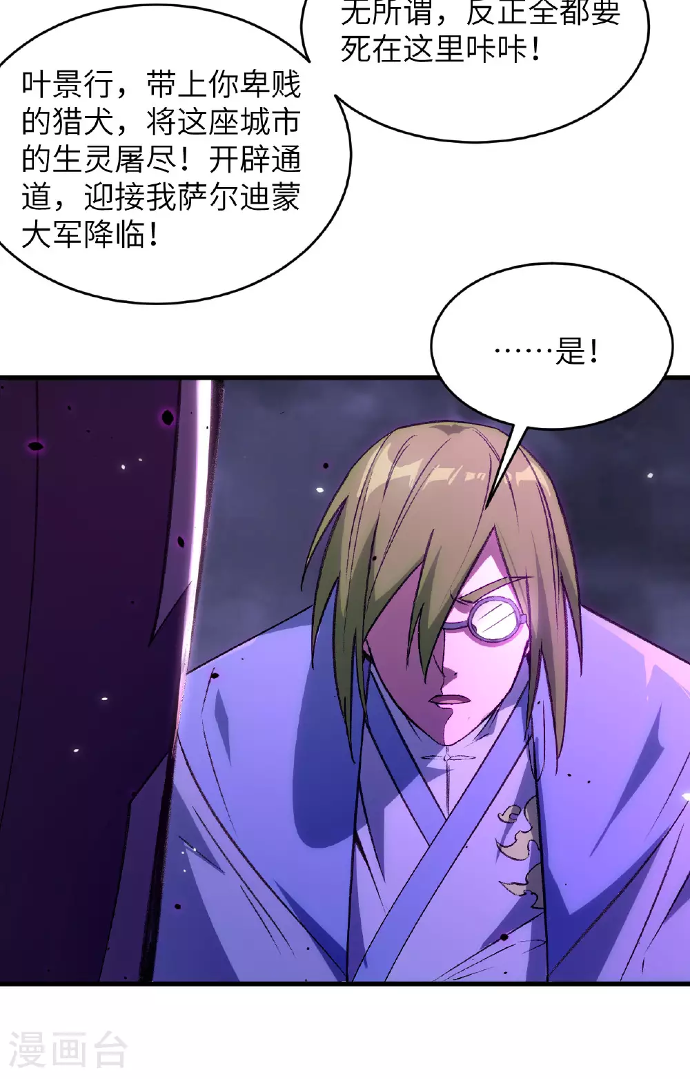 这个修士来自未来漫画,第166话 图穷匕见，天元噬神！1图