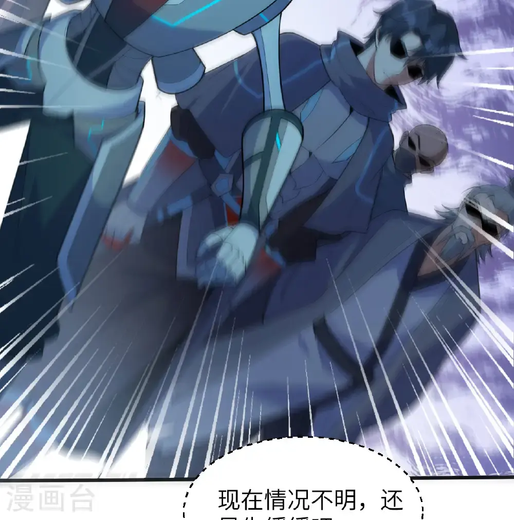这个修士来自未来漫画,第192话 游猎者1图