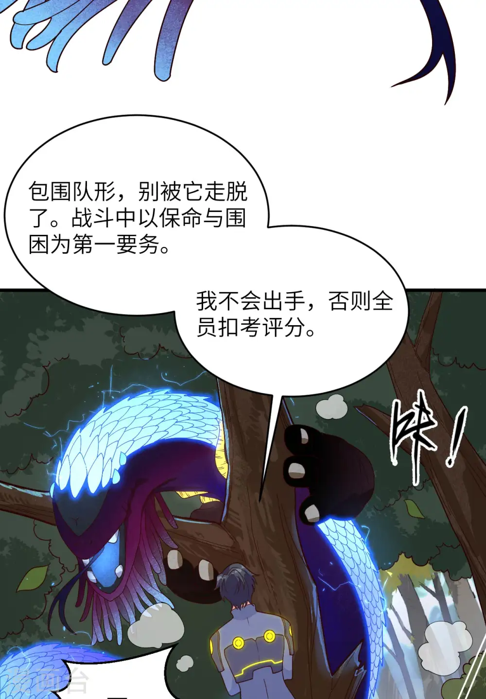 这个修士来自未来漫画,第140话 击杀电爪蟒1图