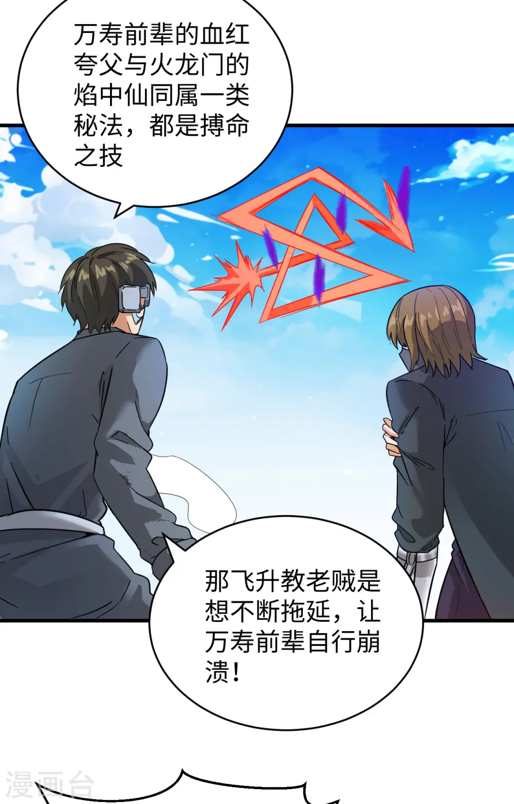 这个修士来自未来漫画,第85话 机械飞升1图