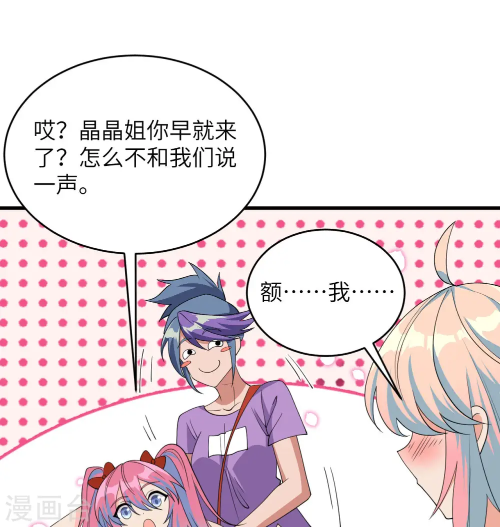 这个修士来自未来漫画,第135话 有容乃大大师姐2图