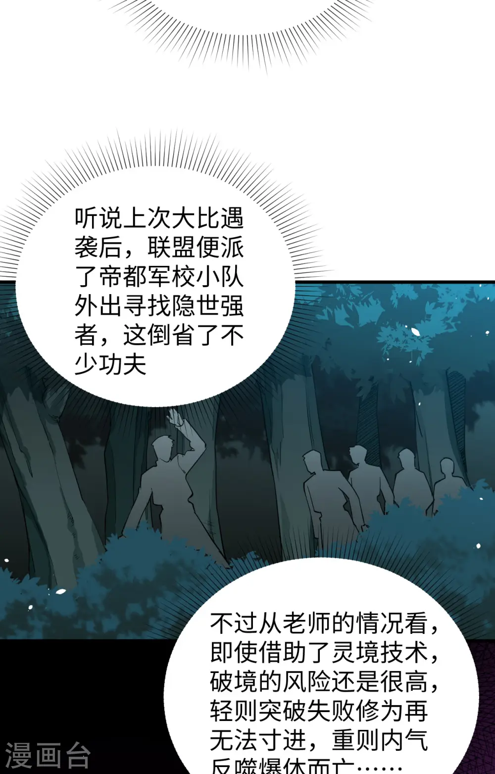 这个修士来自未来漫画,第65话 大战飞升教五长老2图