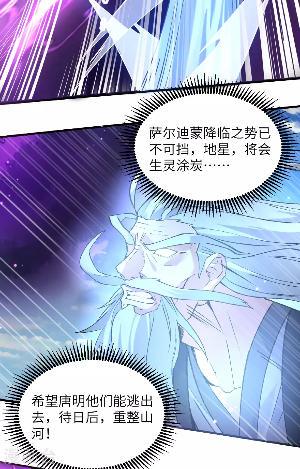 这个修士来自未来漫画,第168话 毁灭萨尔迪蒙军团！1图