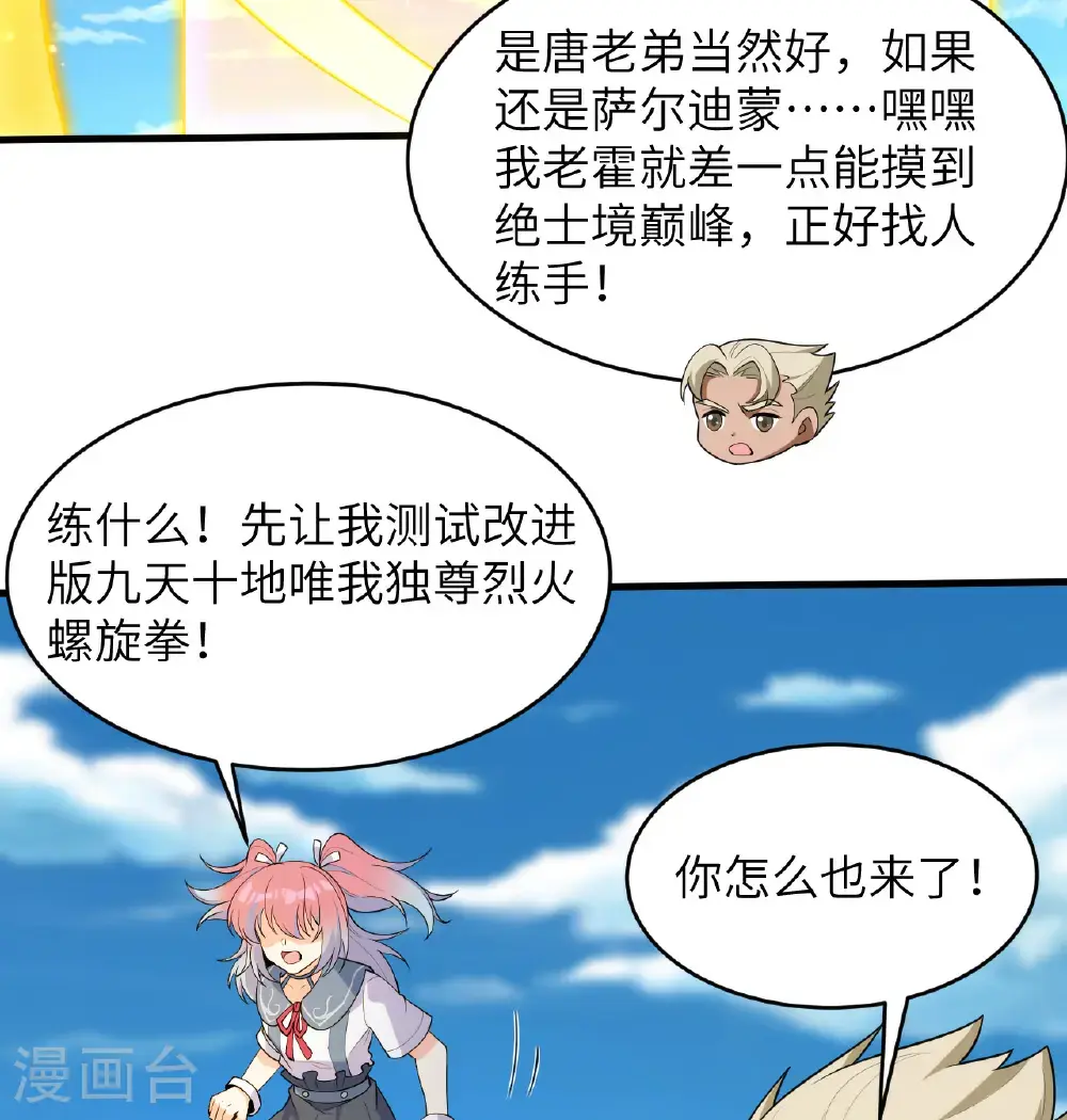 这个修士来自未来漫画,第194话 连接地星2图