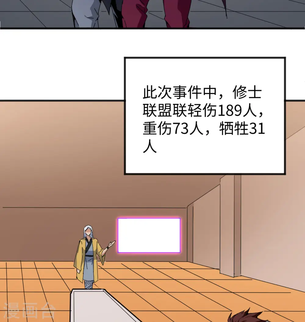 这个修士来自未来第3集漫画,第99话 别了， 烈士英魂！1图