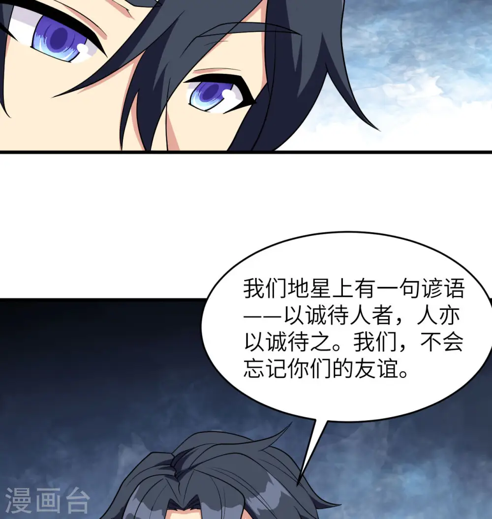 这个修士来自未来漫画,第127话 突破1图