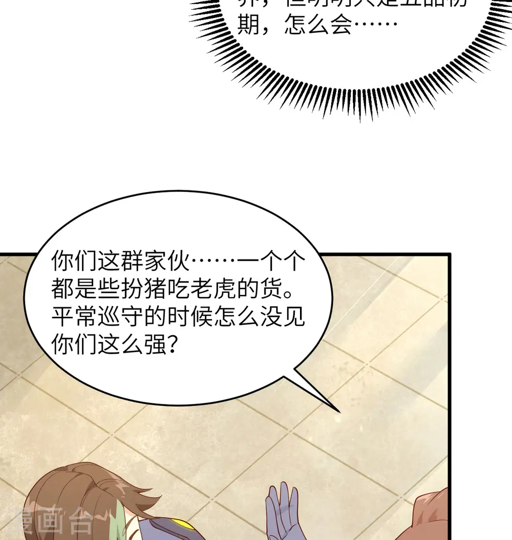 这个修士来自未来漫画,第138话 种子队员2图
