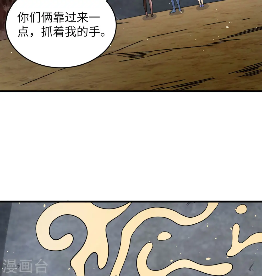 这个修士来自未来漫画,第126话 秘泉1图