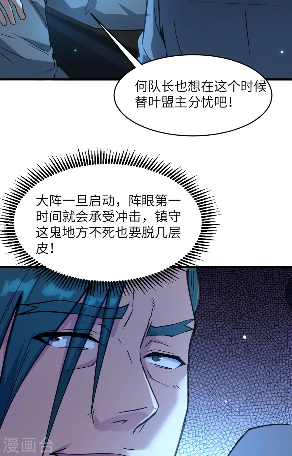 这个修士来自未来漫画,第154话 唐明的礼物2图