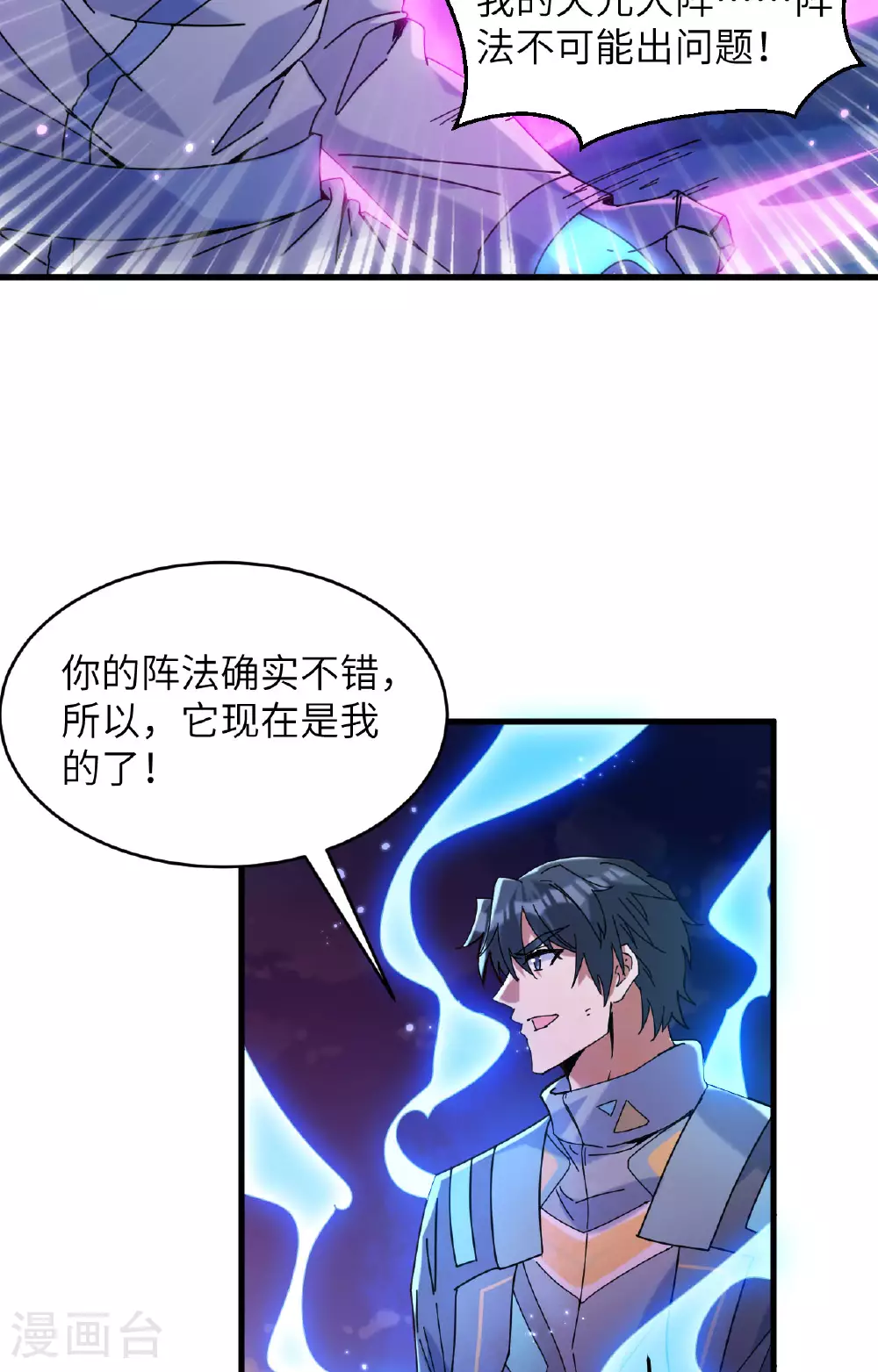 这个修士来自未来漫画,第169话 灭禁1图