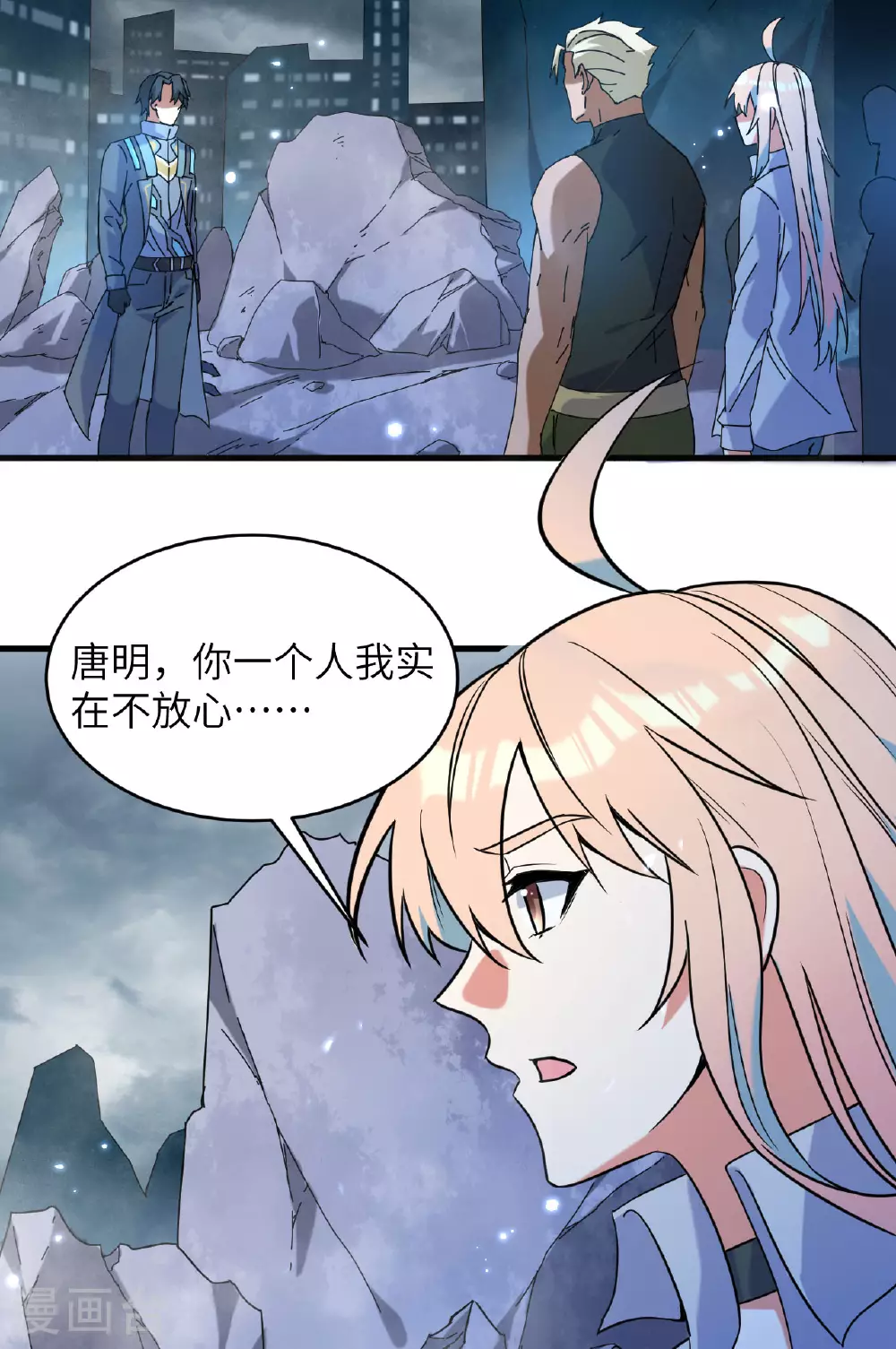 这个修士来自未来漫画,第172话 跨越世界1图
