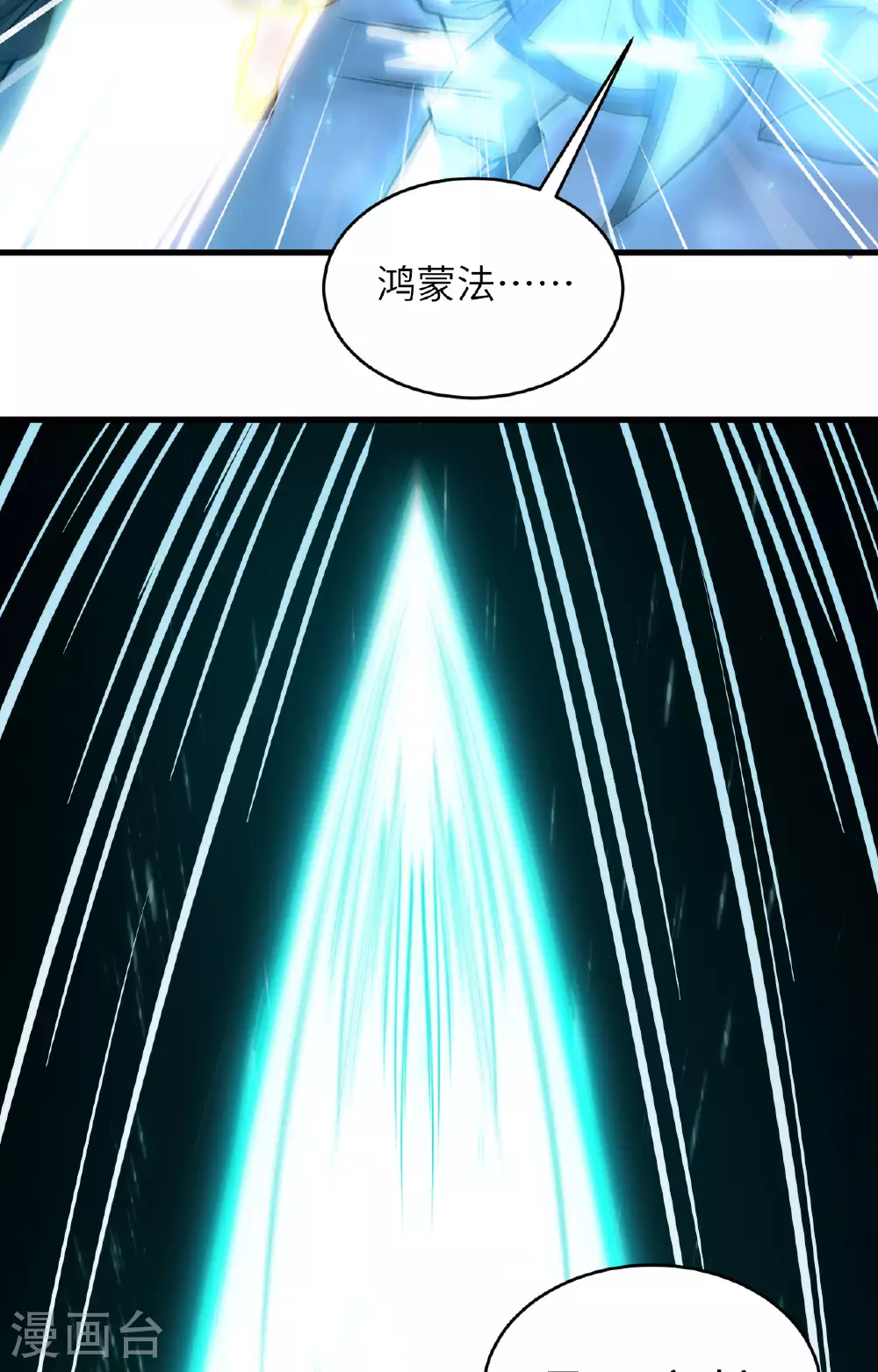 这个修士来自未来漫画,第166话 图穷匕见，天元噬神！1图