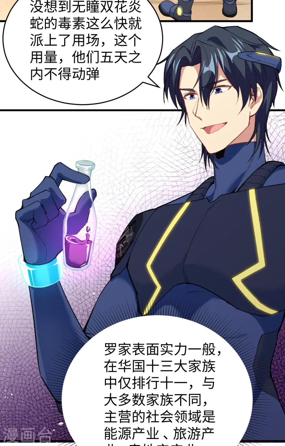 这个修士来自未来漫画,第71话 首次接触异星矮人族2图