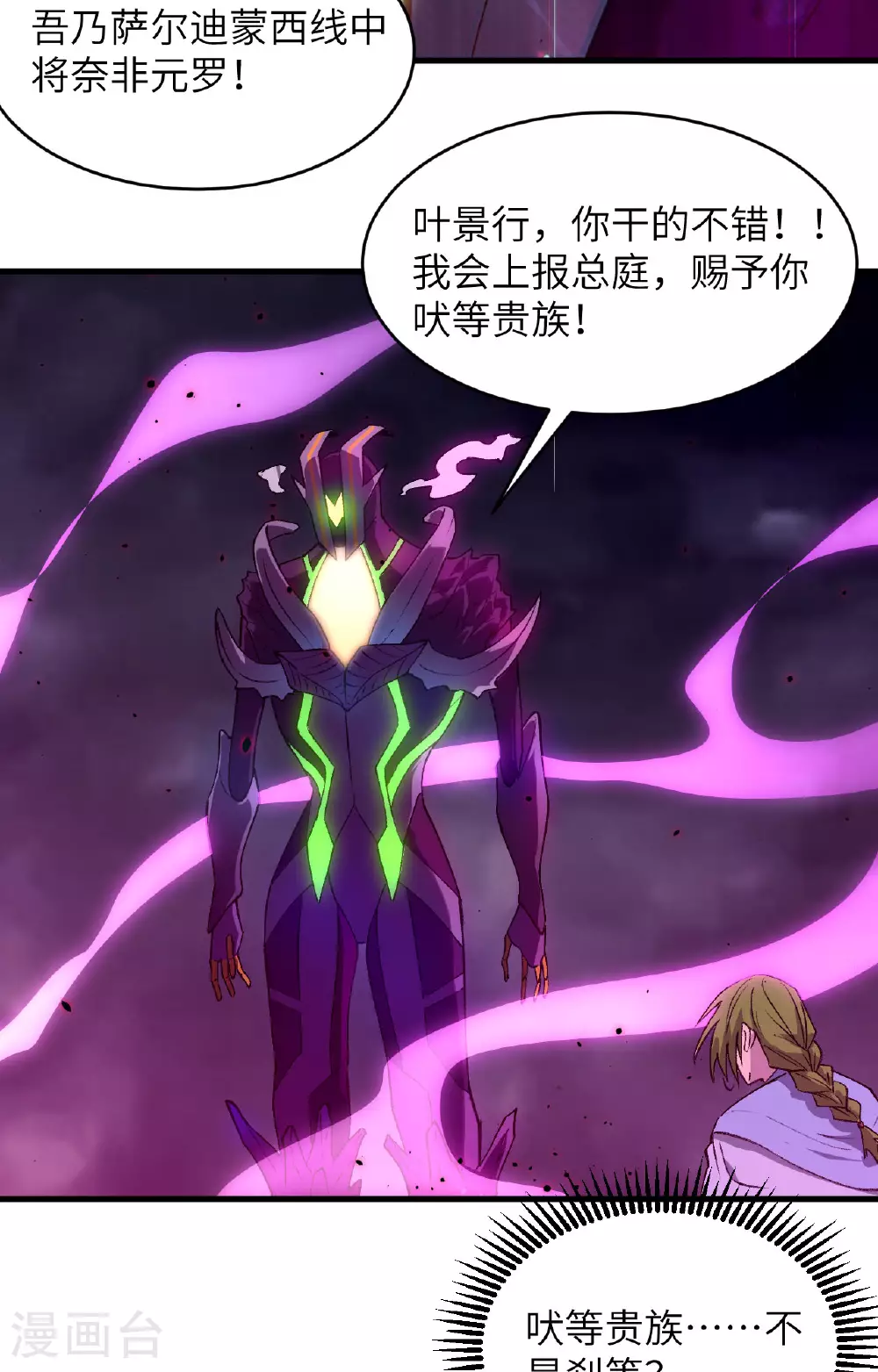 这个修士来自未来漫画,第166话 图穷匕见，天元噬神！2图