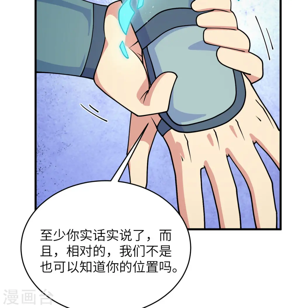 这个修士来自未来漫画,第129话 信知链2图