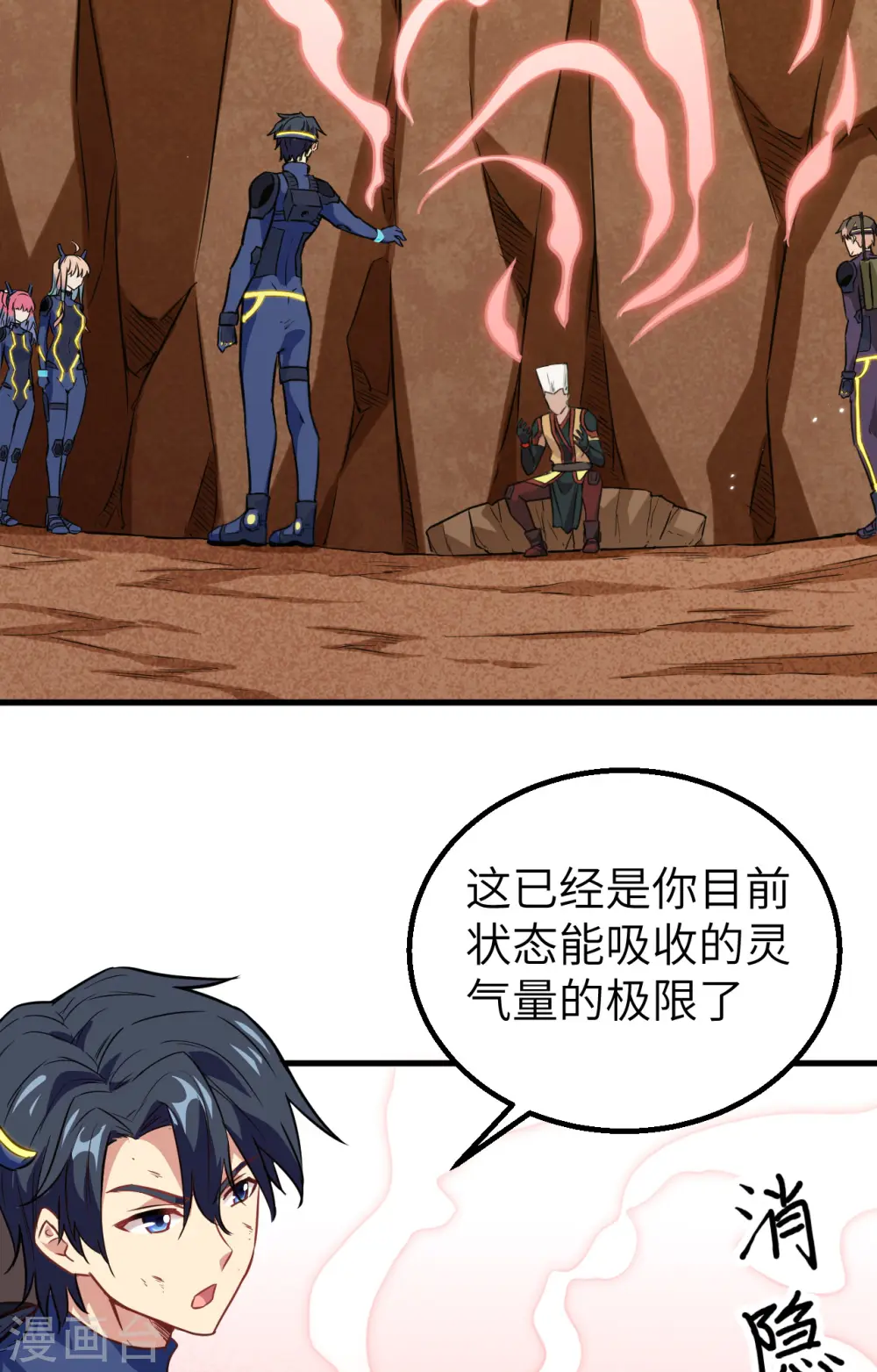 这个修士来自未来漫画,第79话 火龙岛危机1图
