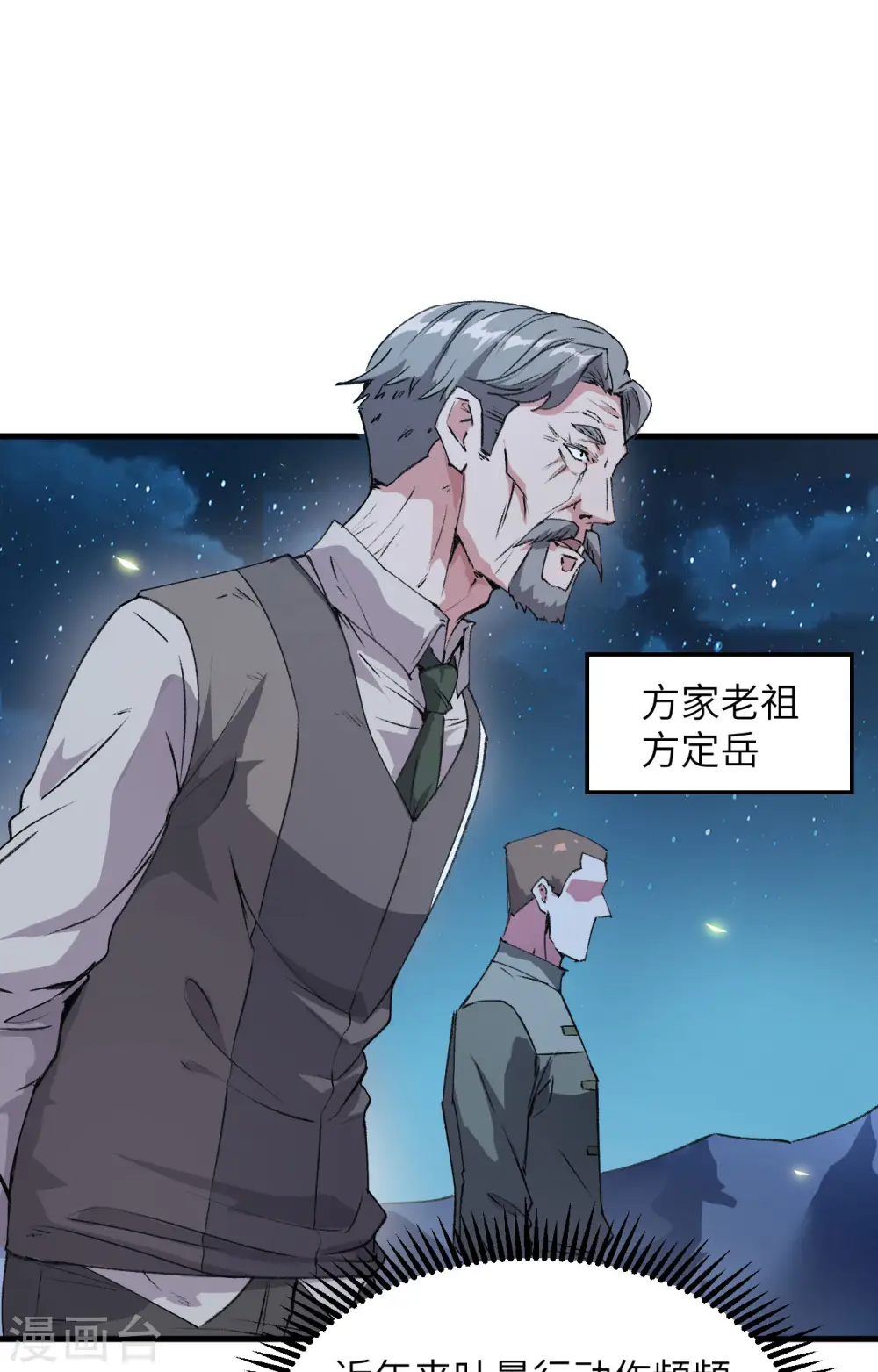 这个修士来自未来第一季全集漫画,第149话 天外神游2图