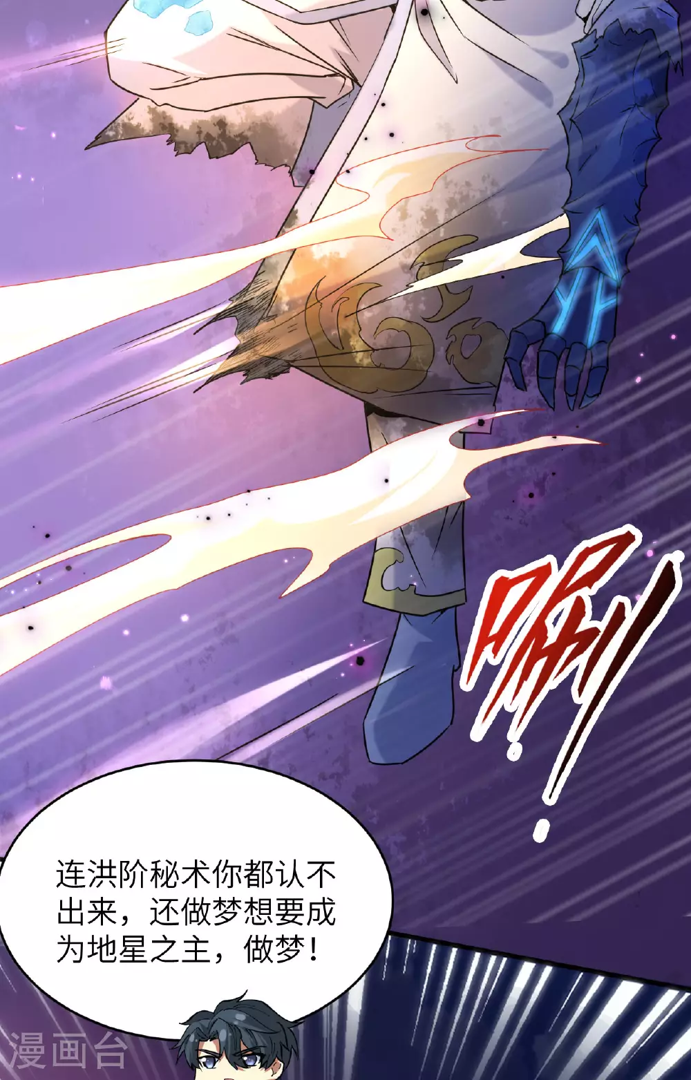 这个修士来自未来漫画,第169话 灭禁2图