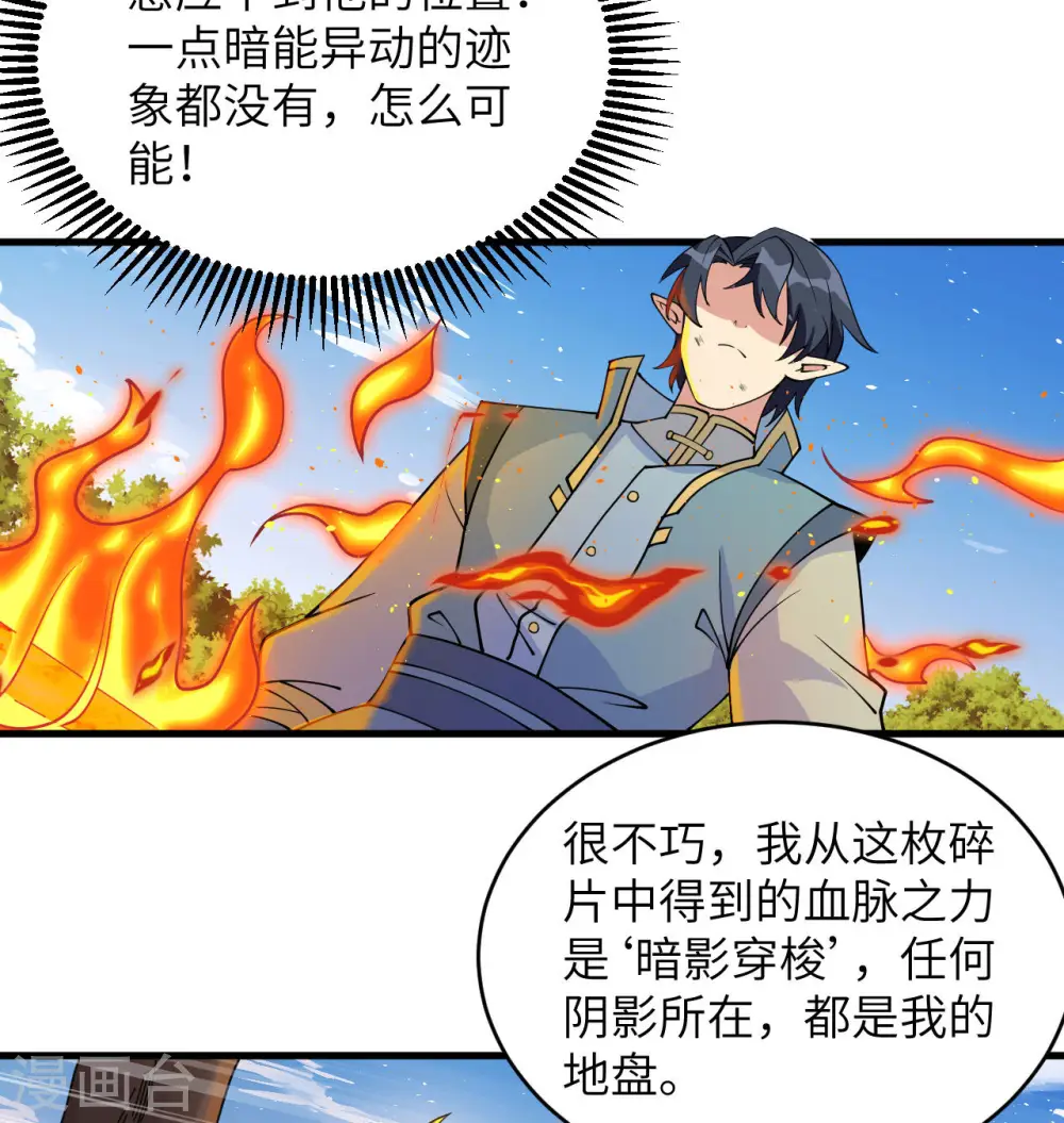 这个修士来自未来漫画,第123话 外景神2图