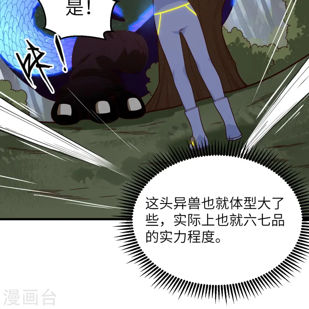 这个修士来自未来漫画,第140话 击杀电爪蟒2图