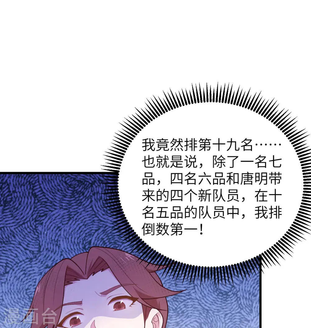 这个修士来自未来漫画下拉式免费漫画,第138话 种子队员2图