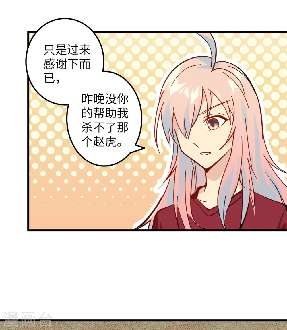 这个修士来自未来漫画,第3话 不自量力的挑衅1图