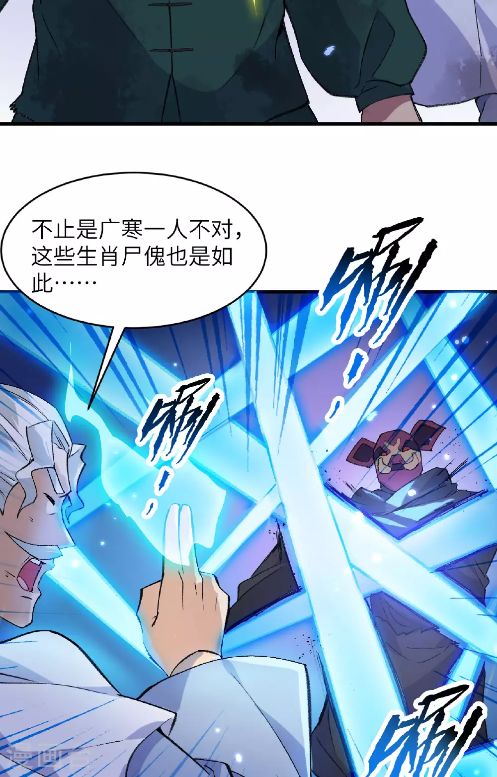 这个修士来自未来漫画,第165话 灭尽慕容1图