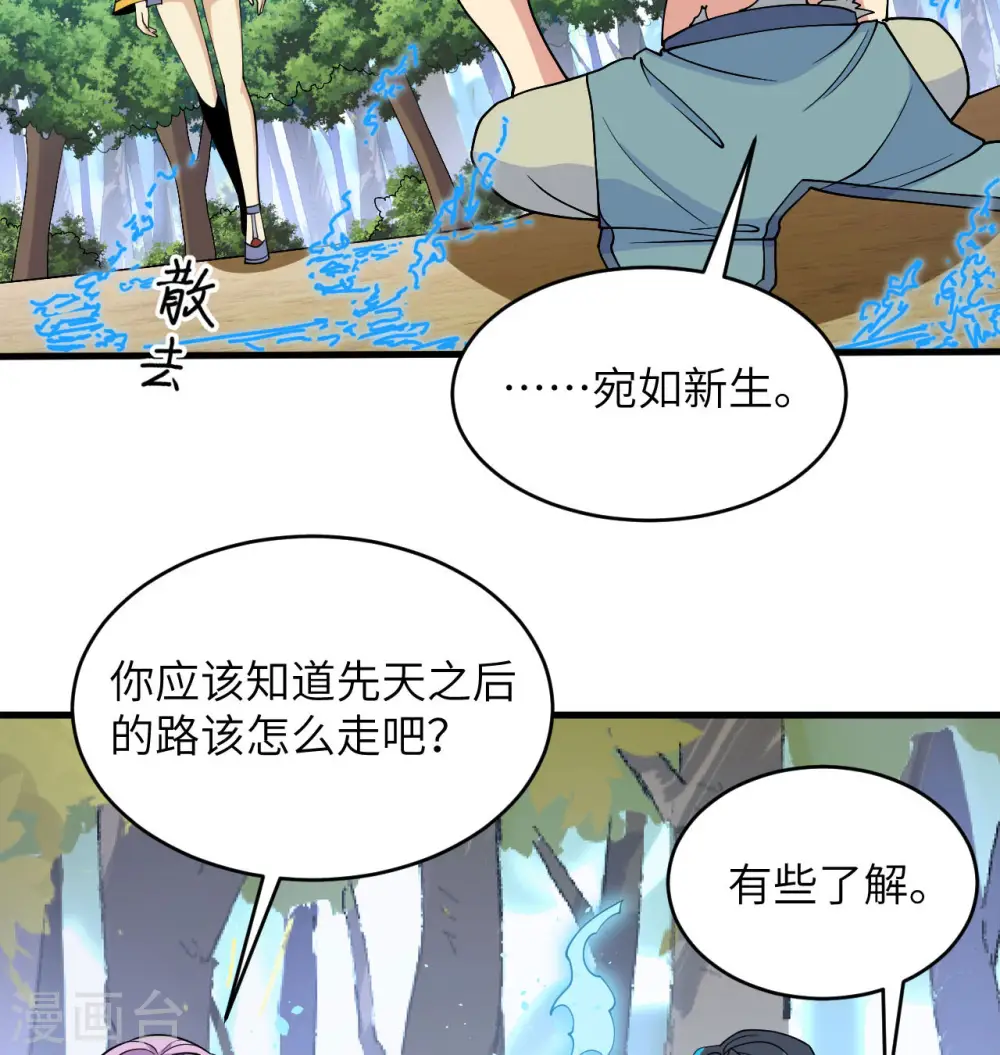 这个修士来自未来漫画,第128话 铸就灵种2图