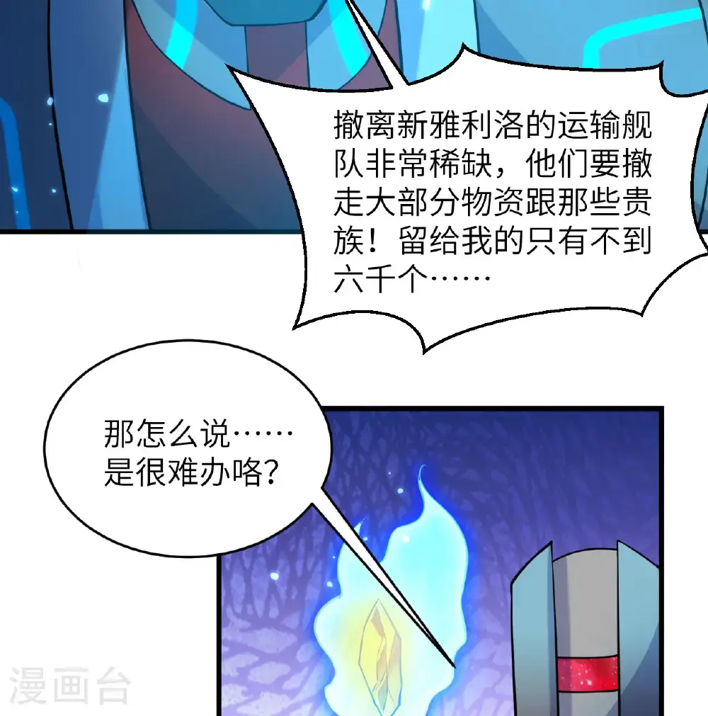 这个修士来自未来漫画,第186话 深渊火种，交易！1图