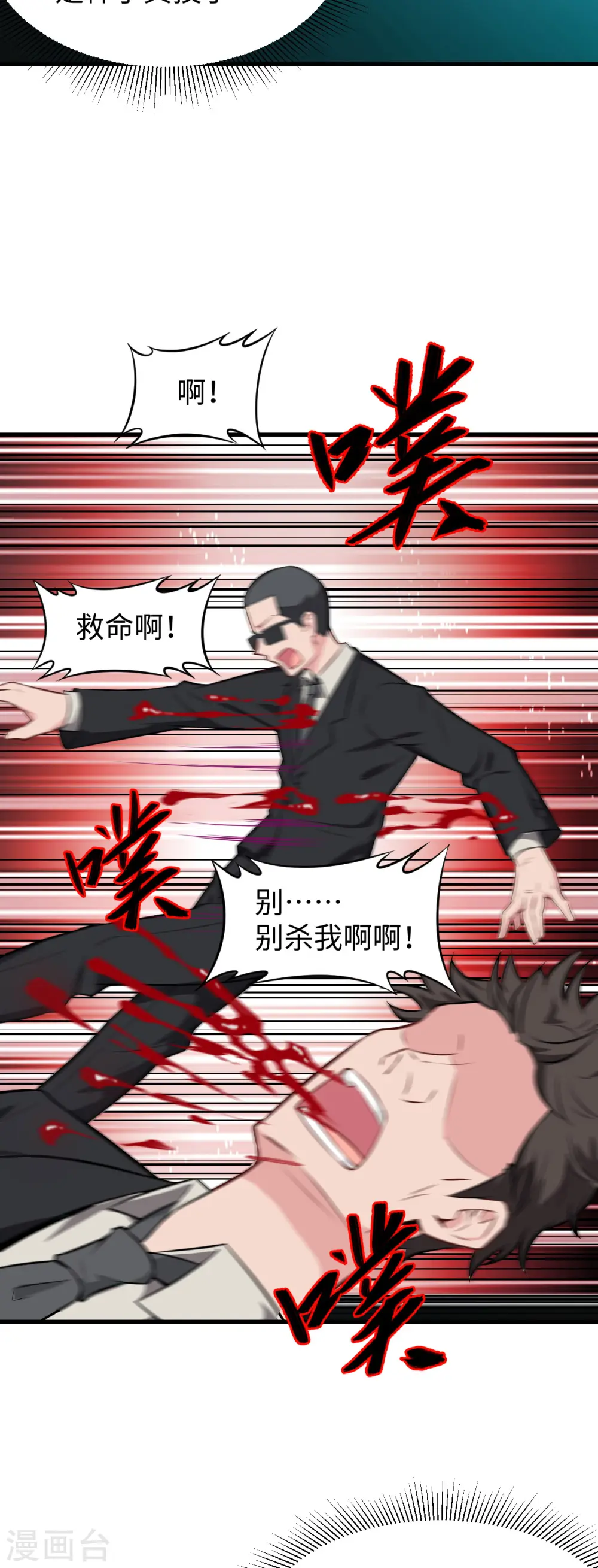 这个修士来自未来漫画,第40话 精神领域！2图