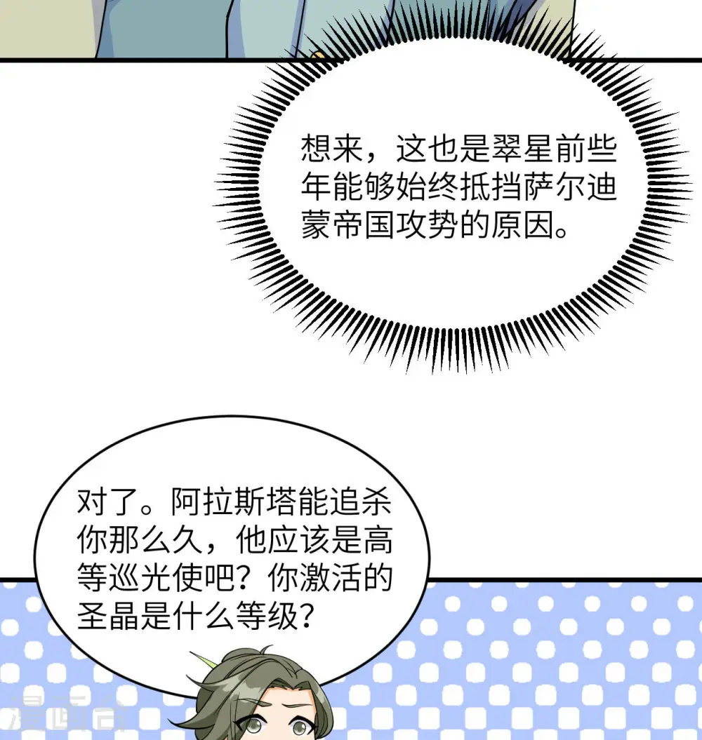 这个修士来自未来漫画,第125话 幻境与预言1图