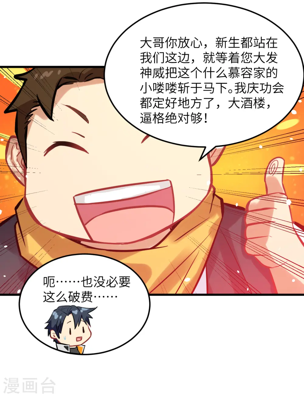 这个修士来自未来漫画,第22话 擂台生死斗1图
