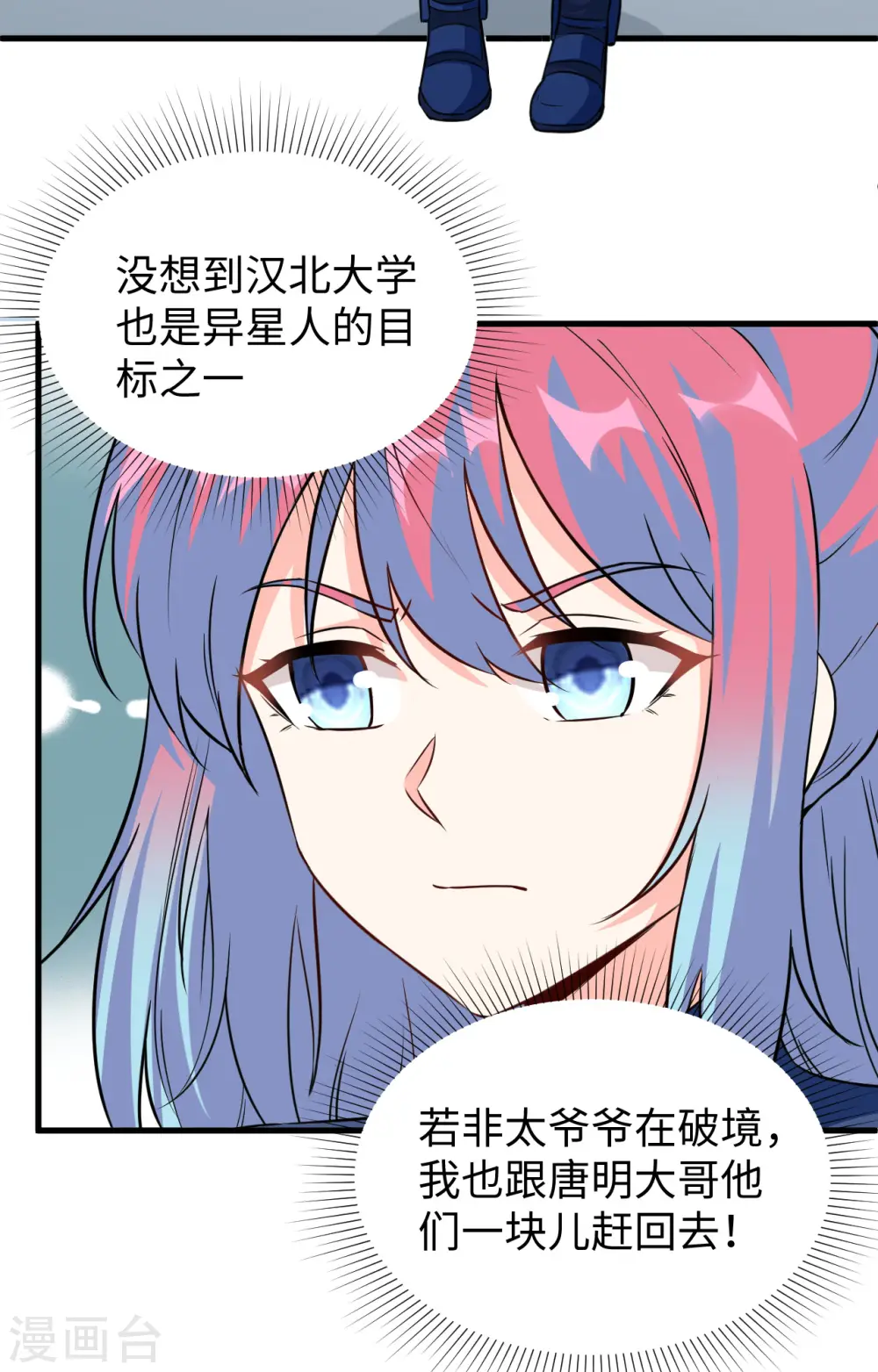 这个修士来自未来漫画,第91话 暗能新生，心领神会2图